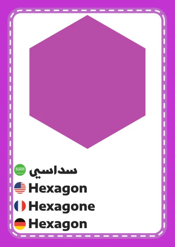 Hexagon — سداسي