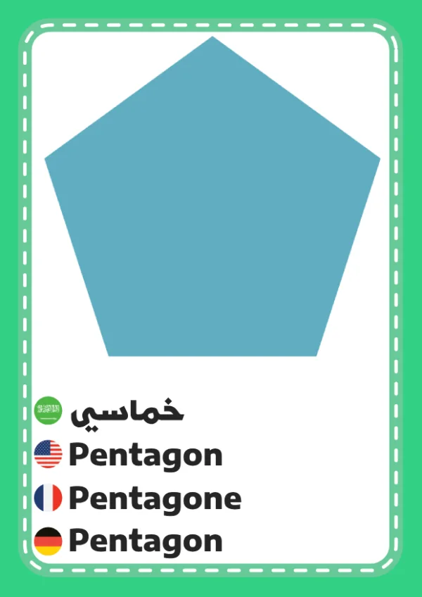 Pentagon — خماسي