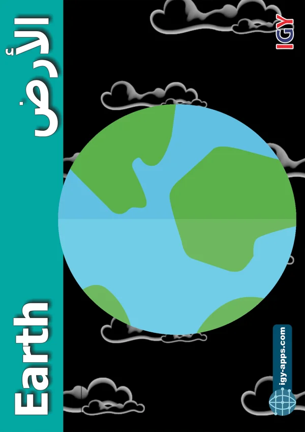 Earth — الأرض