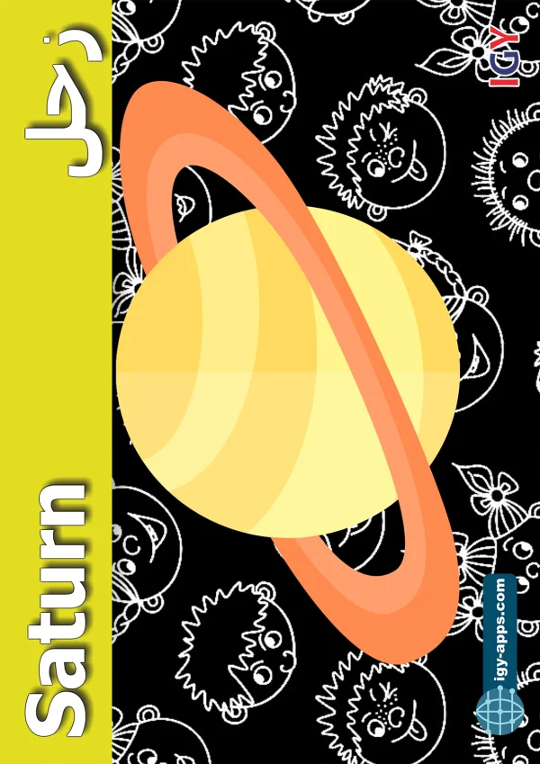 Saturn — زحل