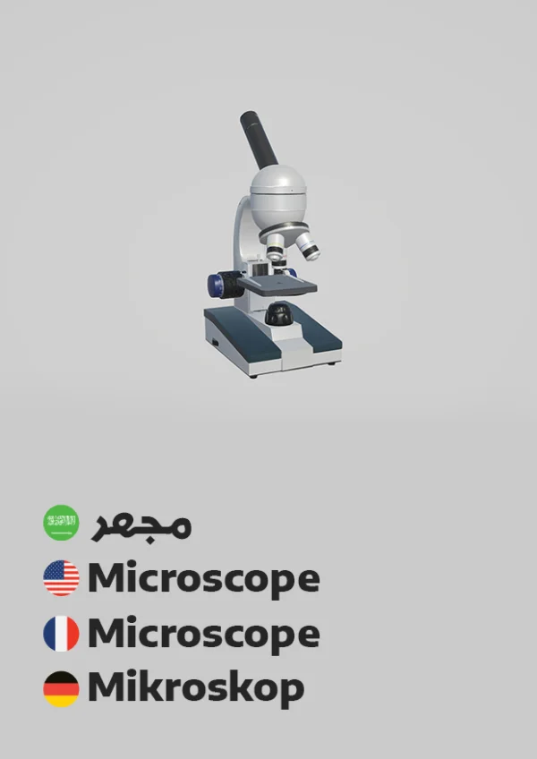 Microscope — مجهر