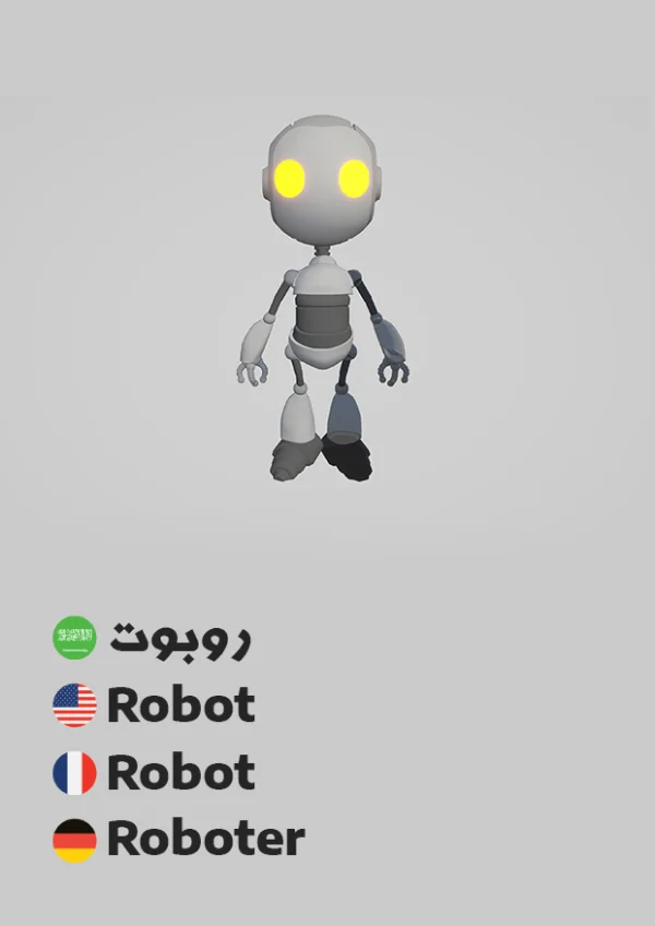 Robot — روبوت