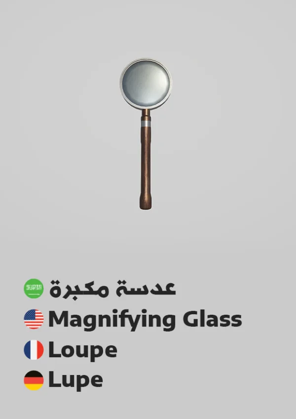 Magnifying Glass — عدسة مكبرة