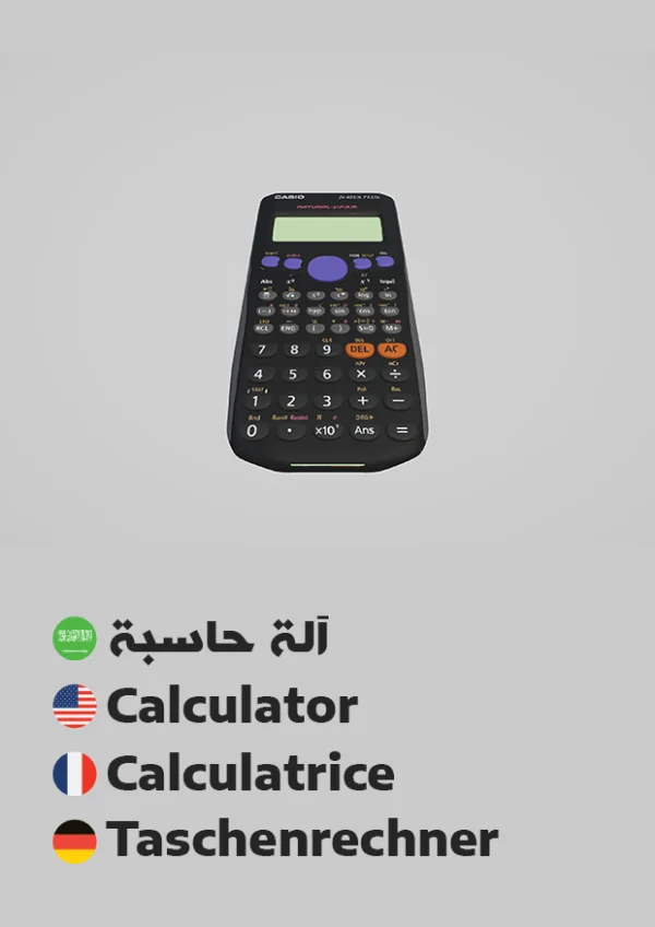 Calculator — آلة حاسبة