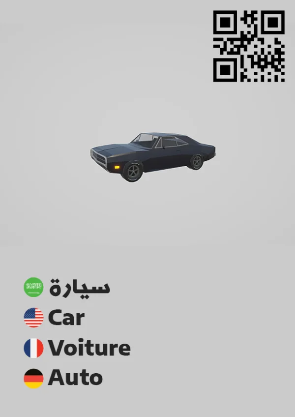 Car 1 — سيارة 1