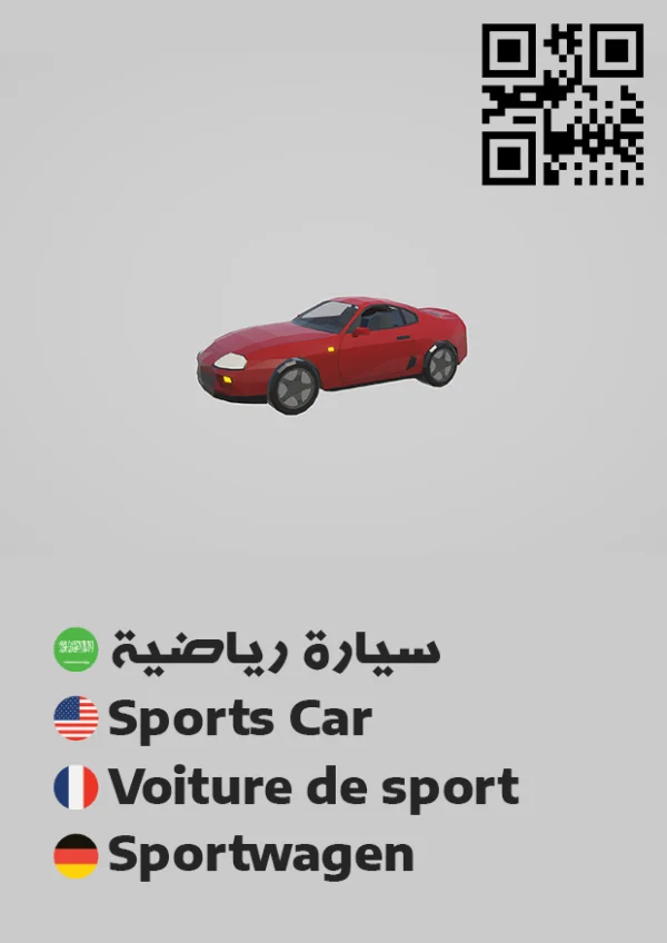 Sports Car 5 — سيارة رياضية 5