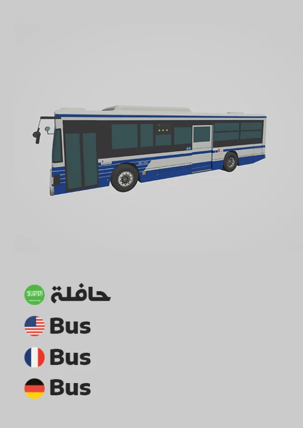 Bus — حافلة