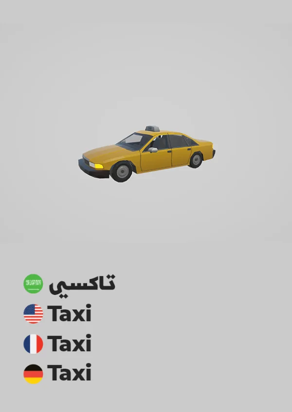 Taxi — تاكسي