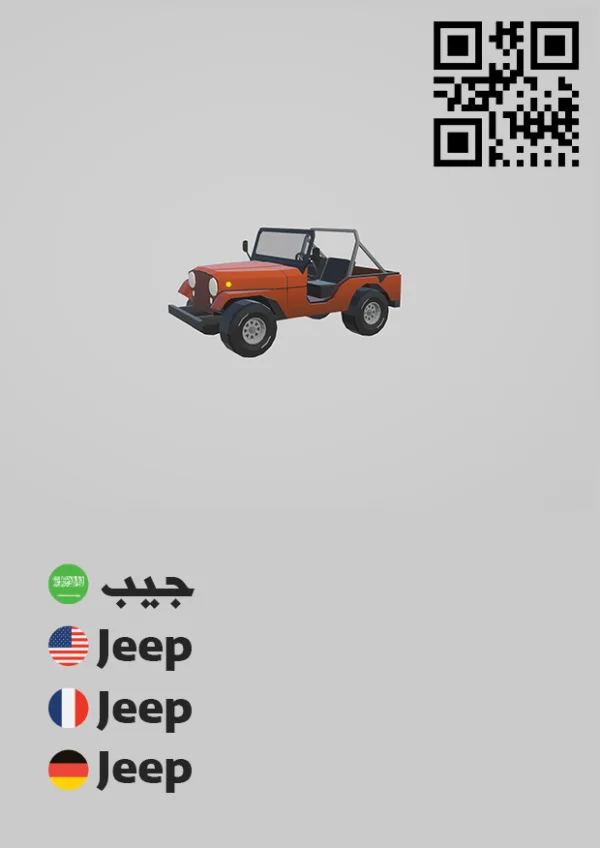 Jeep 1 — جيب 1