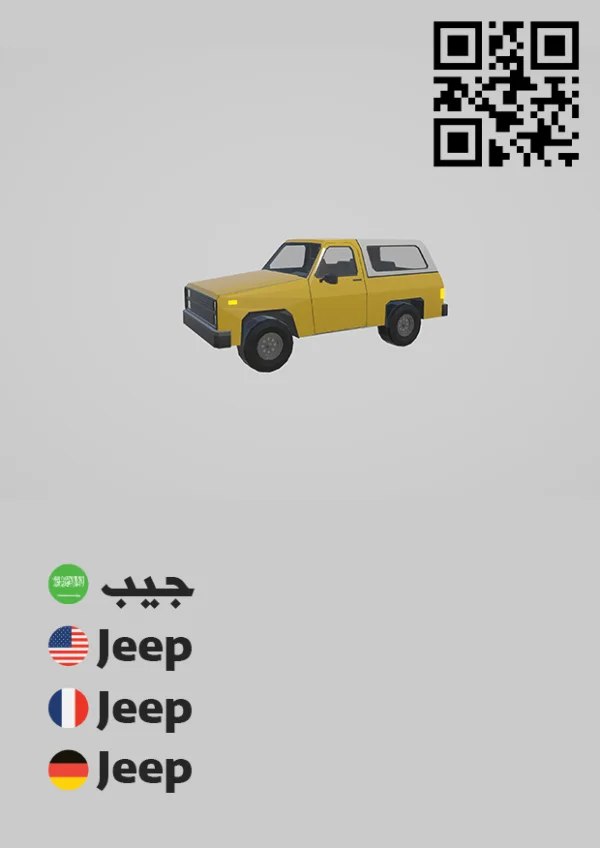 Jeep 2 — جيب 2