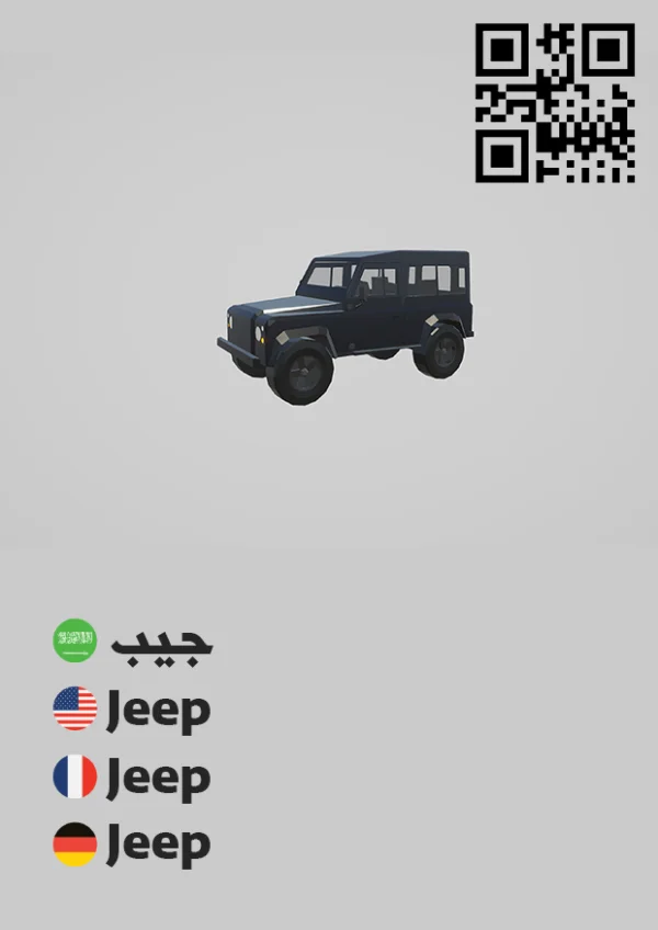 Jeep 3 — جيب 3
