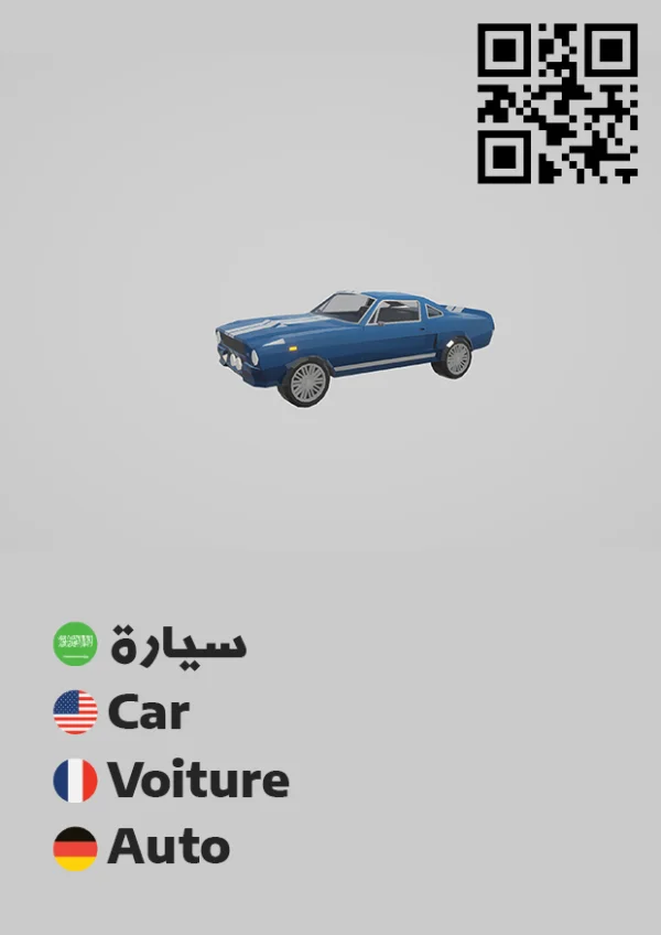 Car 2 — سيارة 2
