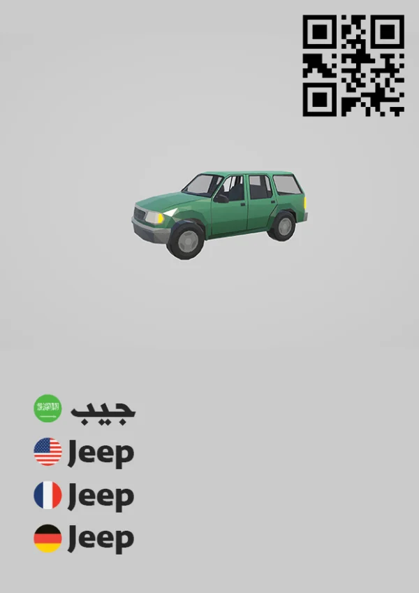 Jeep 4 — جيب 4