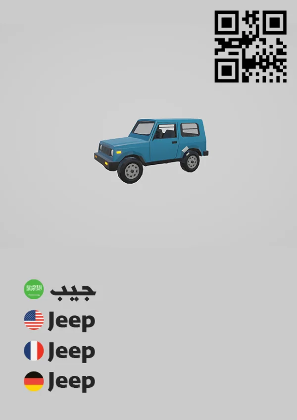Jeep 5 — جيب 5