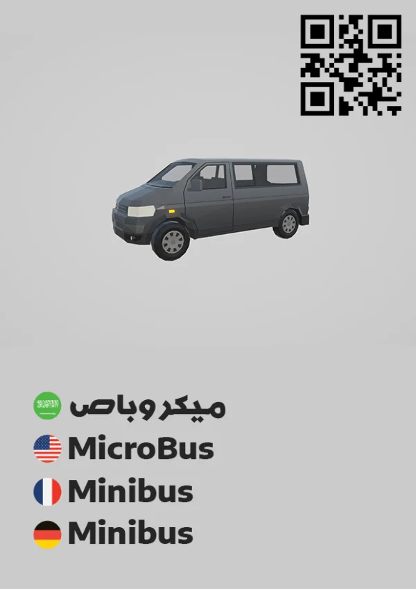 Minibus 2 — ميكروباص 2