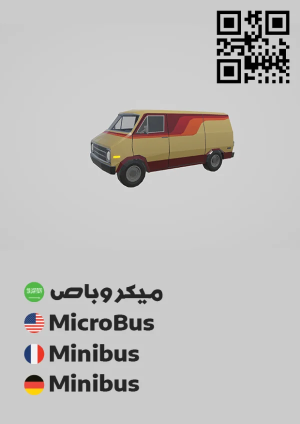 Minibus 3 — ميكروباص 3