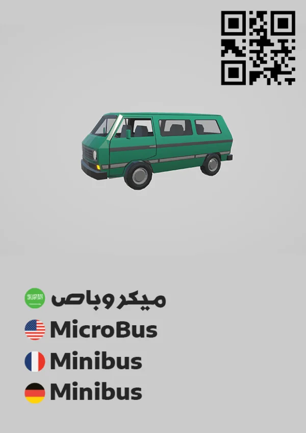 Minibus 4 — ميكروباص 4