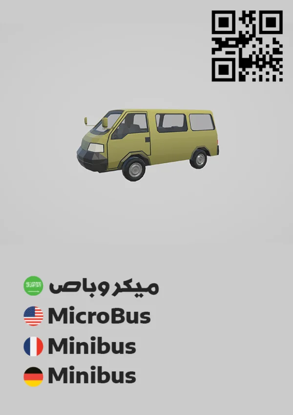 Minibus 5 — ميكروباص 5