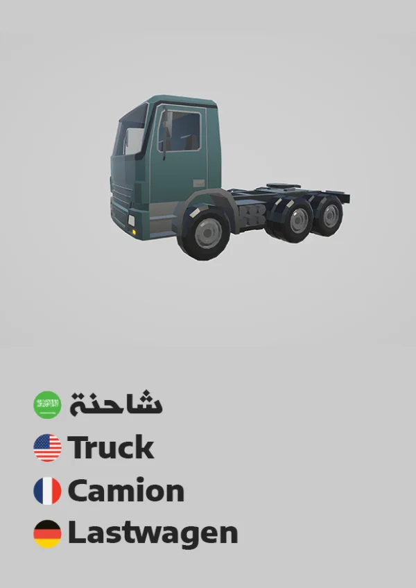 Truck — شاحنة