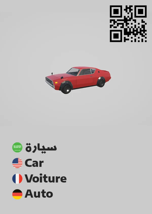 Car 3 — سيارة 3