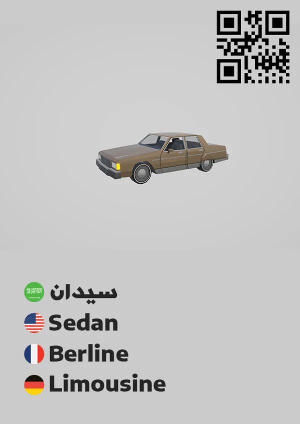 Sedan 1 — سيدان 1