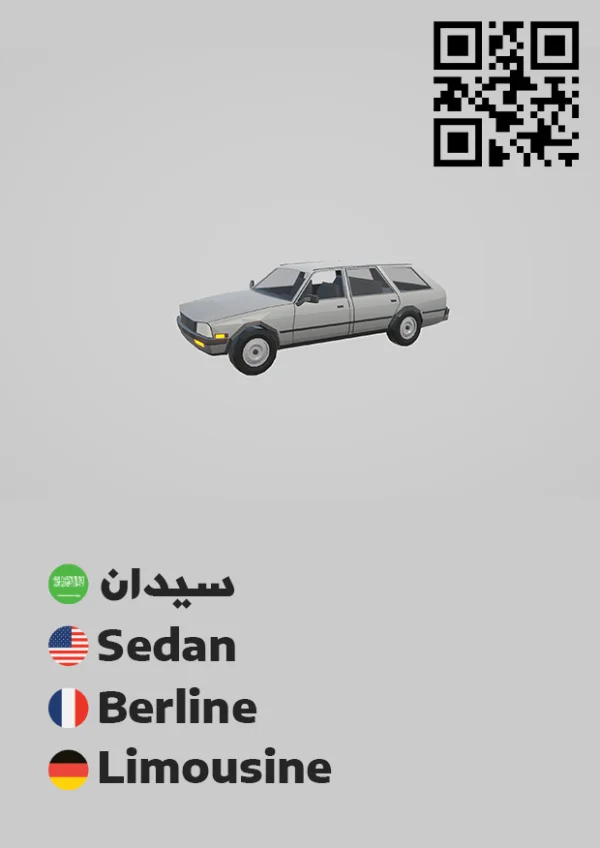 Sedan 2 — سيدان 2