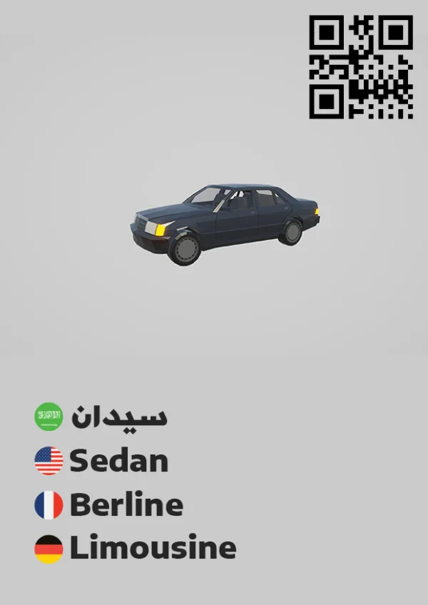 Sedan 3 — سيدان 3