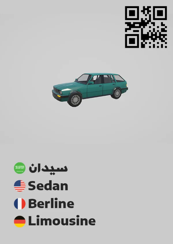 Sedan 5 — سيدان 5