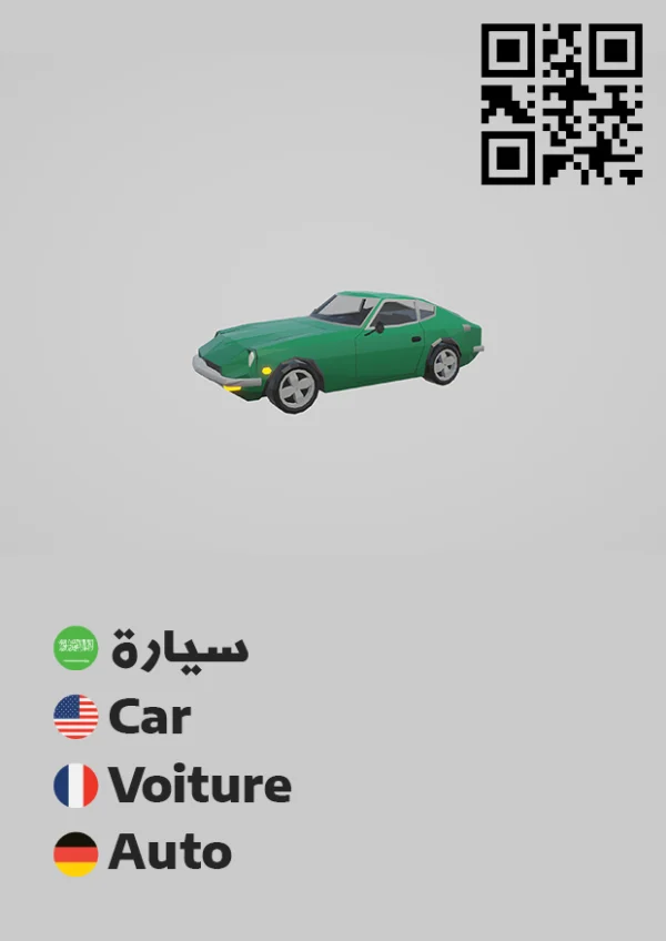 Car 4 — سيارة 4