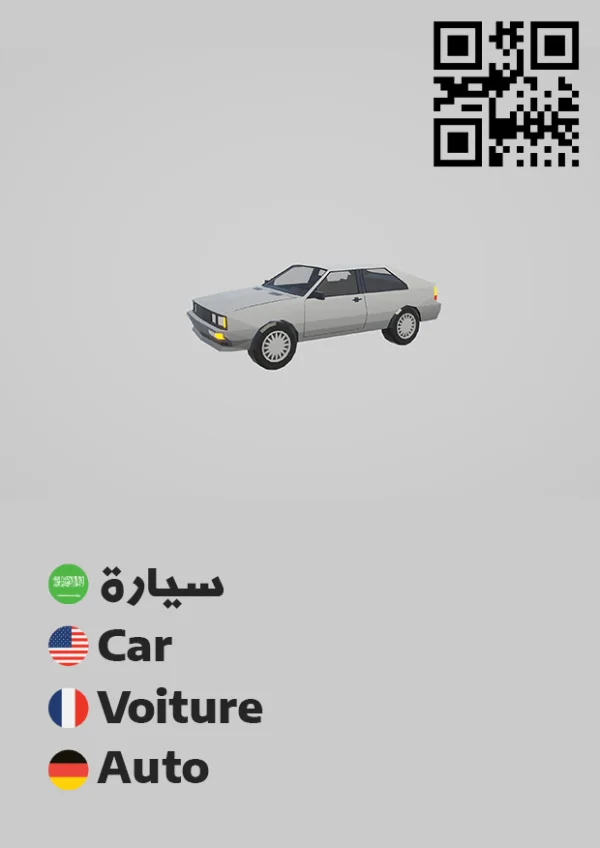 Car 5 — سيارة 5