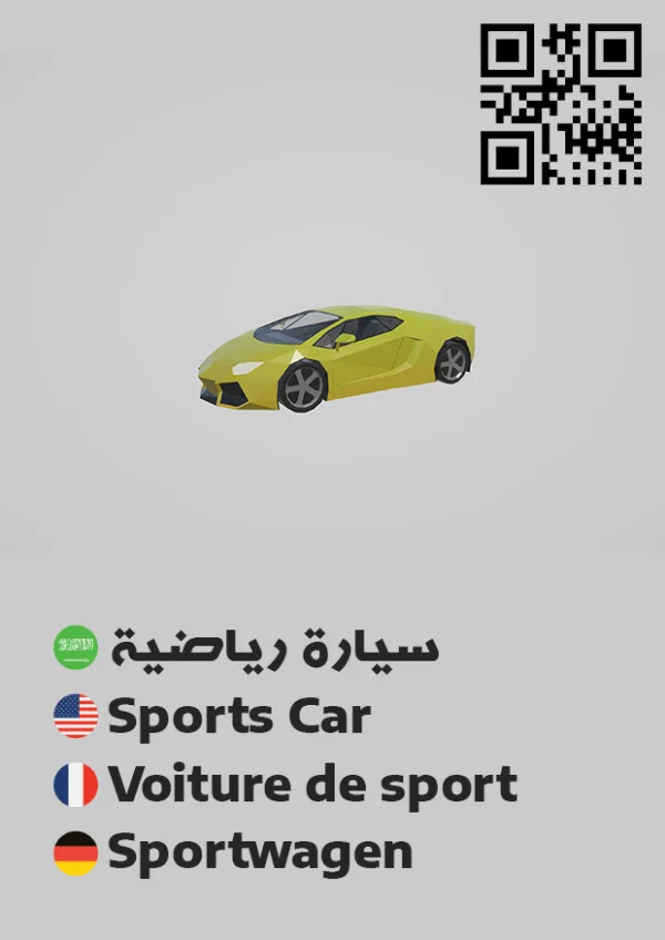 Sports Car 1 — سيارة رياضية 1