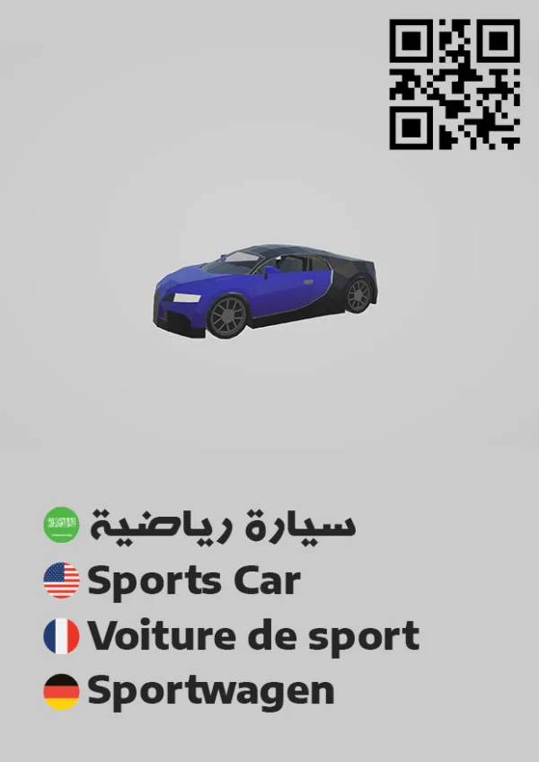 Sports Car 2 — سيارة رياضية 2