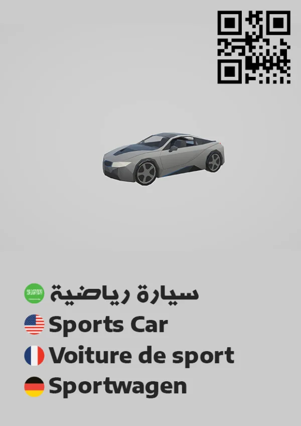 Sports Car 3 — سيارة رياضية 3