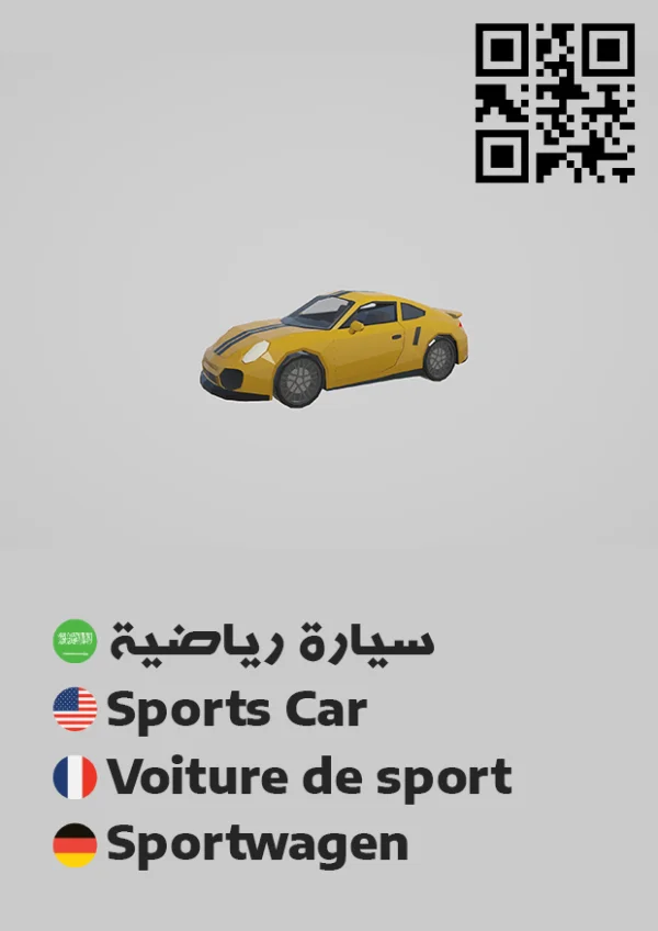 Sports Car 4 — سيارة رياضية 4