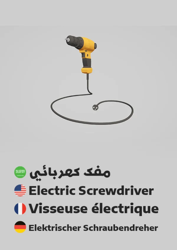 Electric Screwdriver — مفك كهربائي