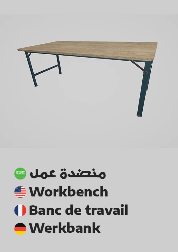 Workbench — منضدة عمل