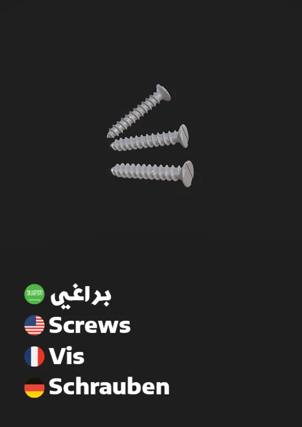 Screws — براغي