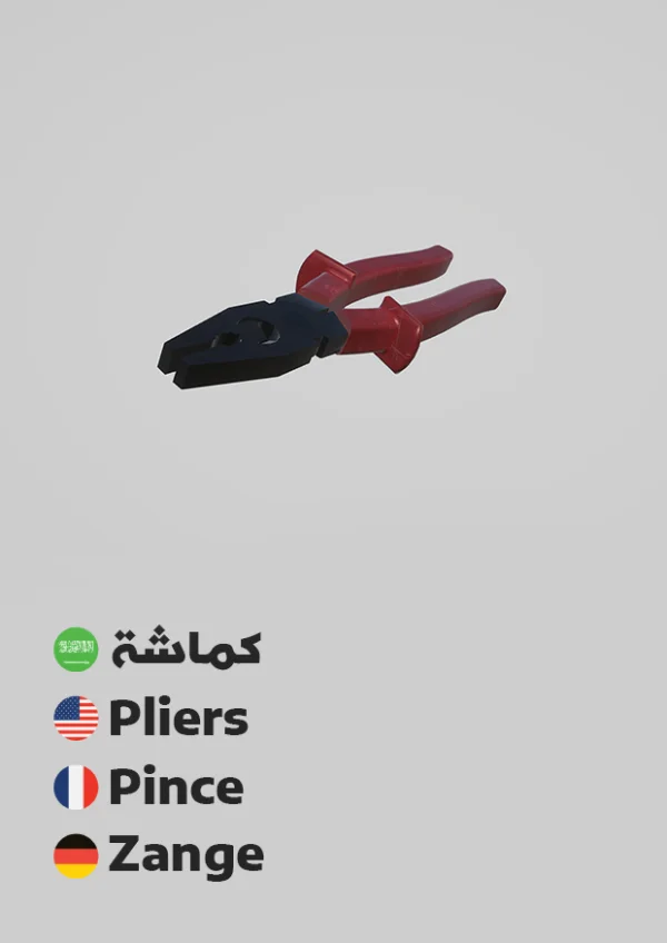 Pliers — كماشة