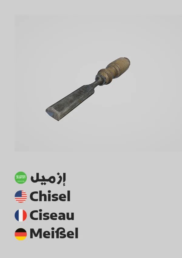 Chisel — إزميل