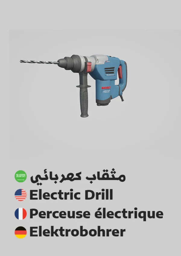 Electric Drill — مثقاب كهربائي