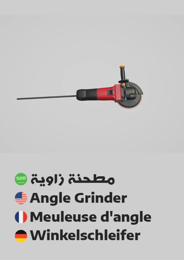 Angle Grinder — مطحنة زاوية