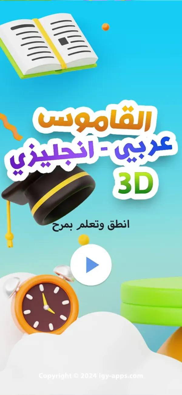 3D Dictionary (Arabic–English) — 1