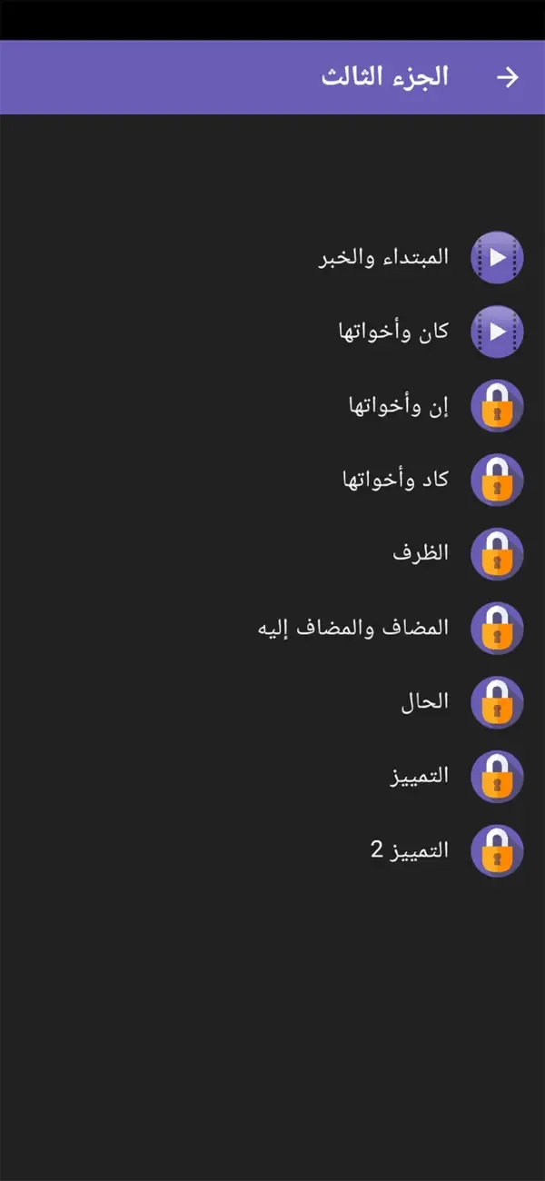 Arabic Grammar — Full Reference — 5