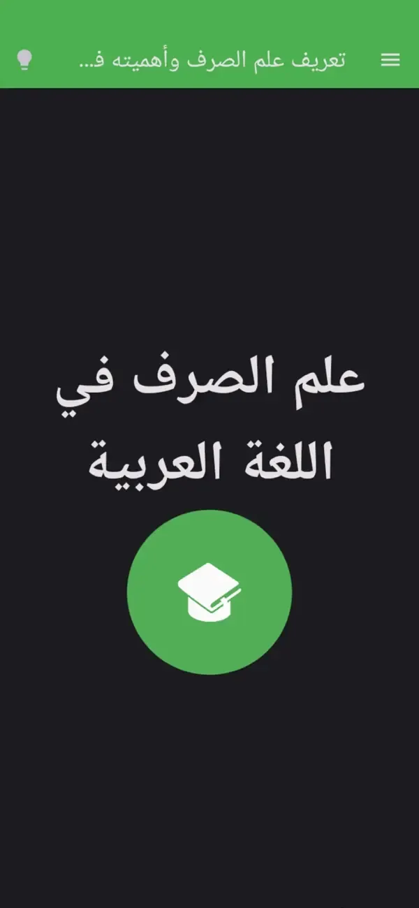 Arabic Morphology Science — 1