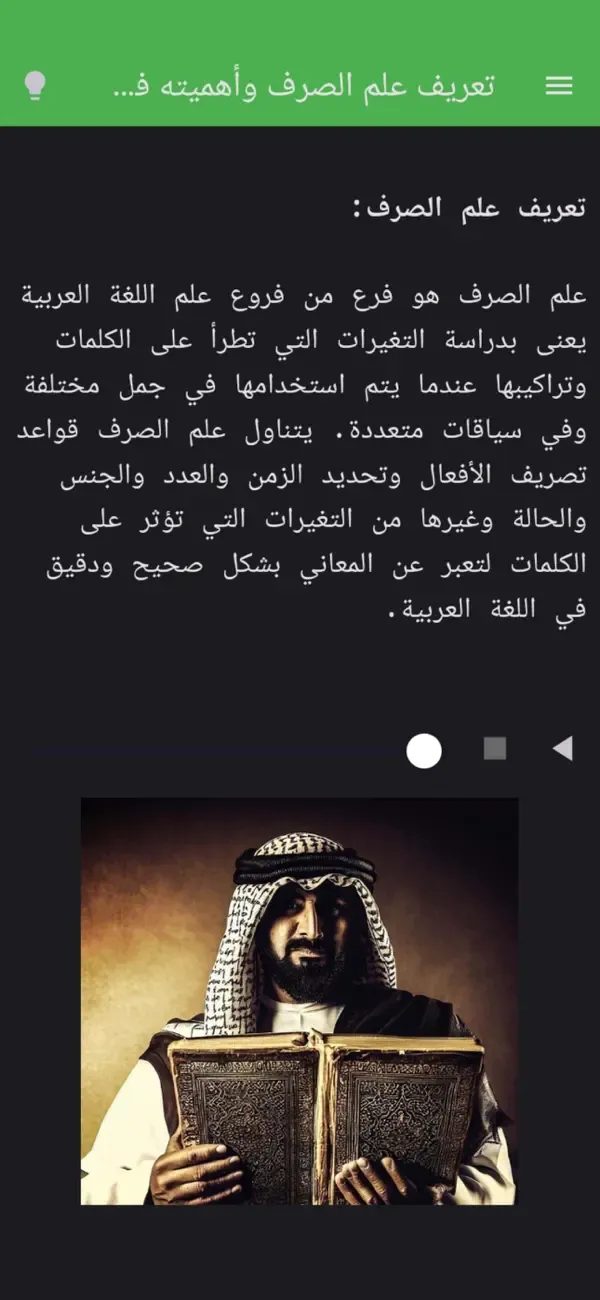 Arabic Morphology Science — 2