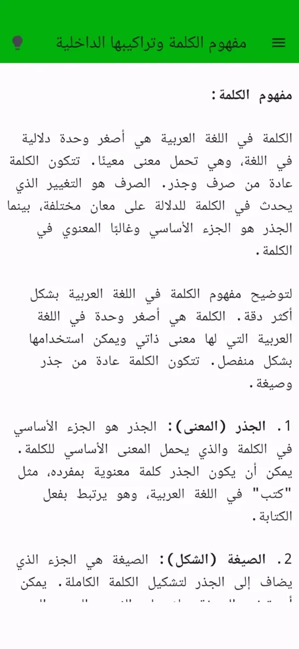Arabic Morphology Science — 3