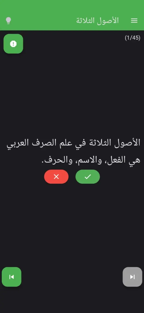 Arabic Morphology Science — 4
