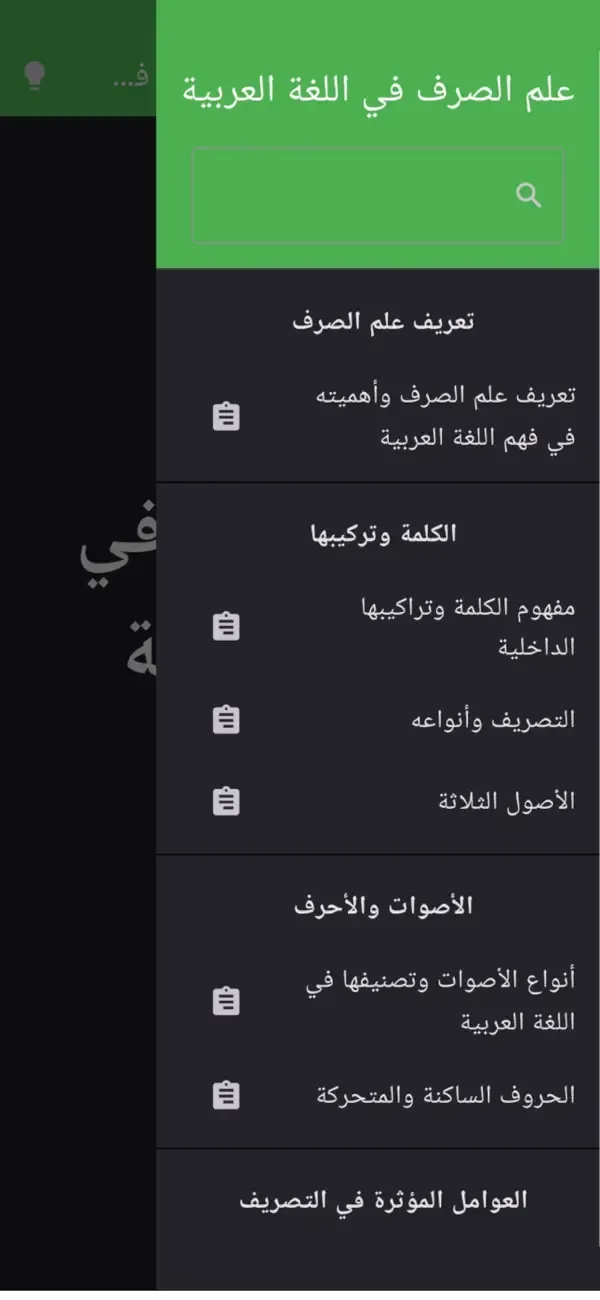 Arabic Morphology Science — 5