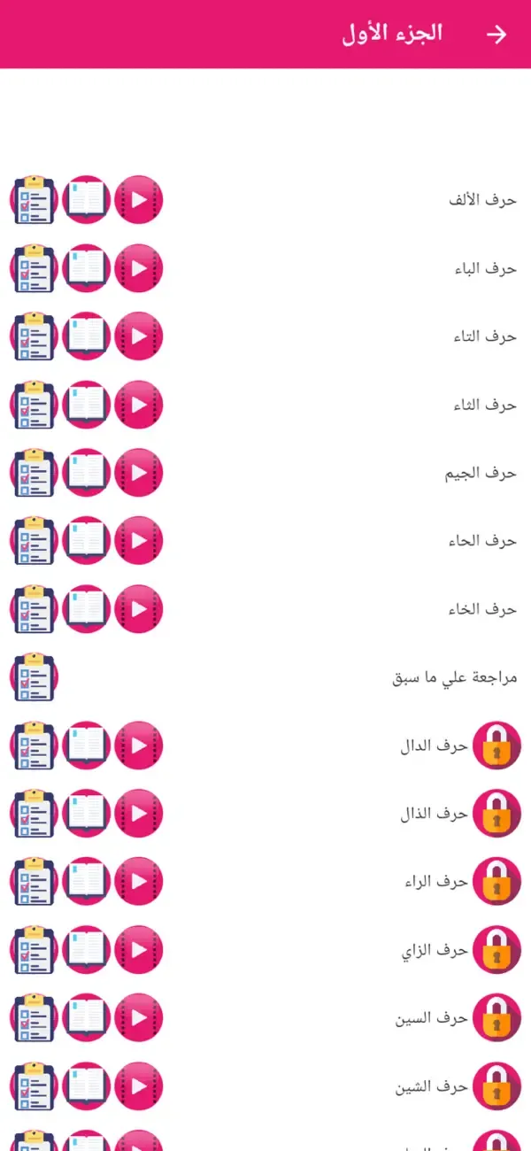 Arabic Reading and Writing — 3