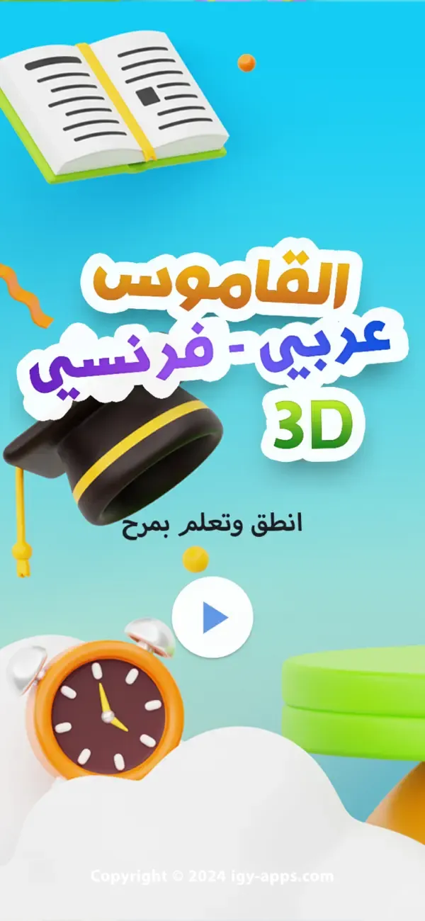 3D Dictionary (Arabic–French) — 1